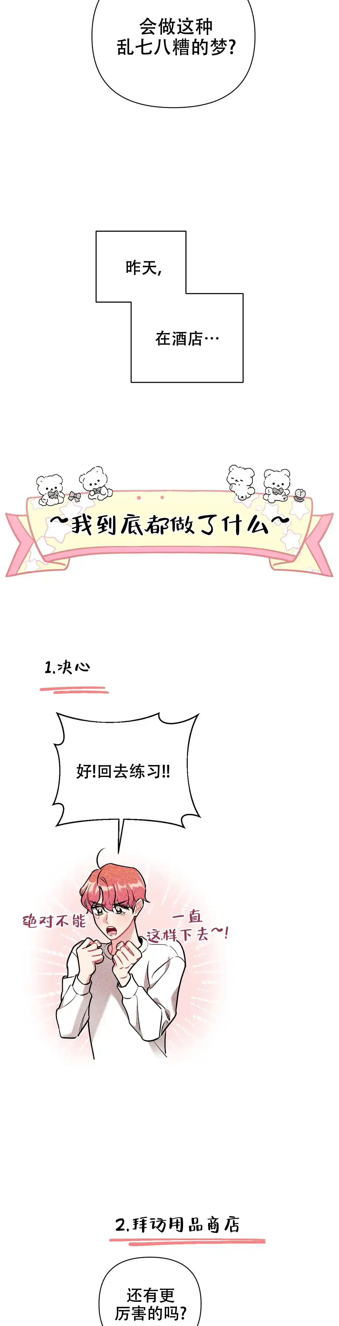 《樱桃情结》第3话 第20页