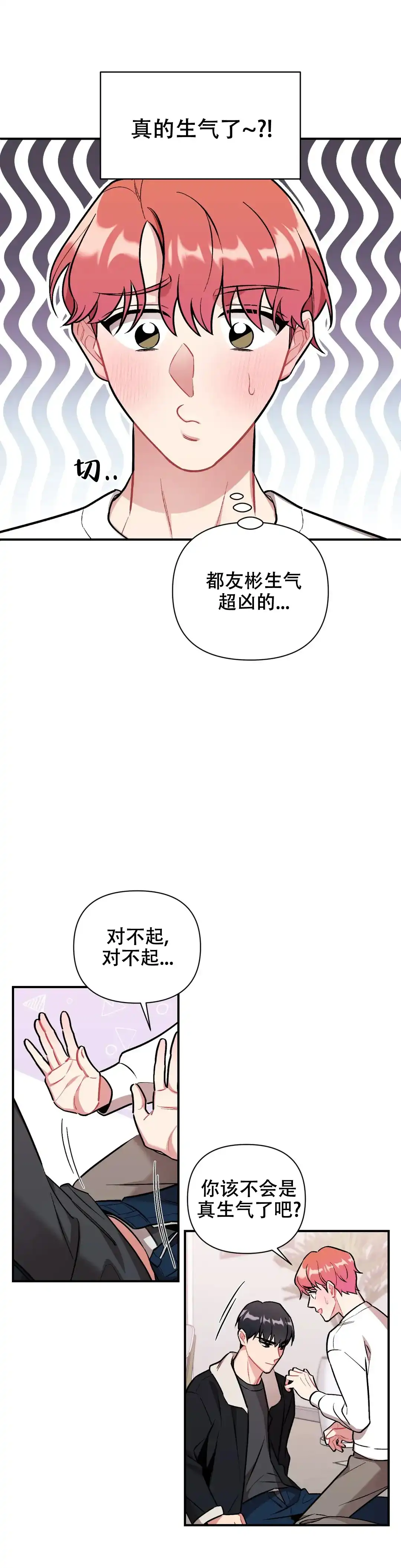 《樱桃情结》第3话 第7页