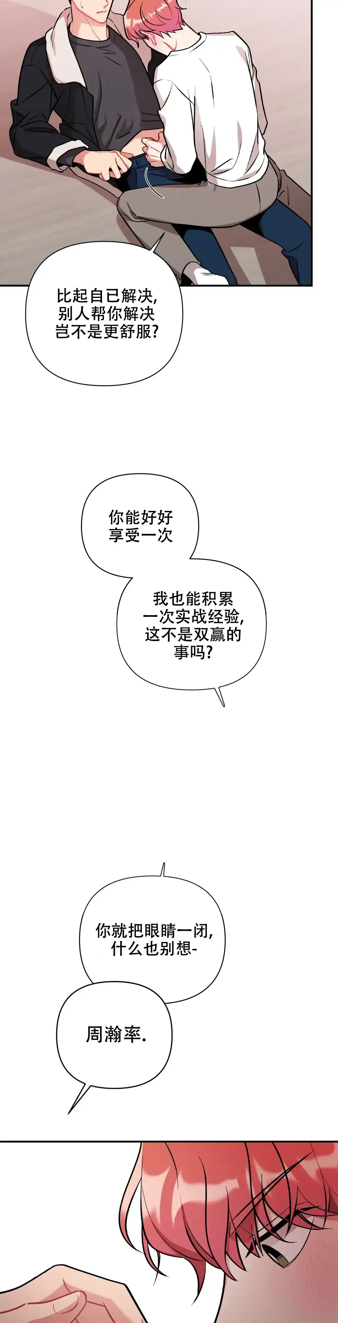 《樱桃情结》第3话 第5页