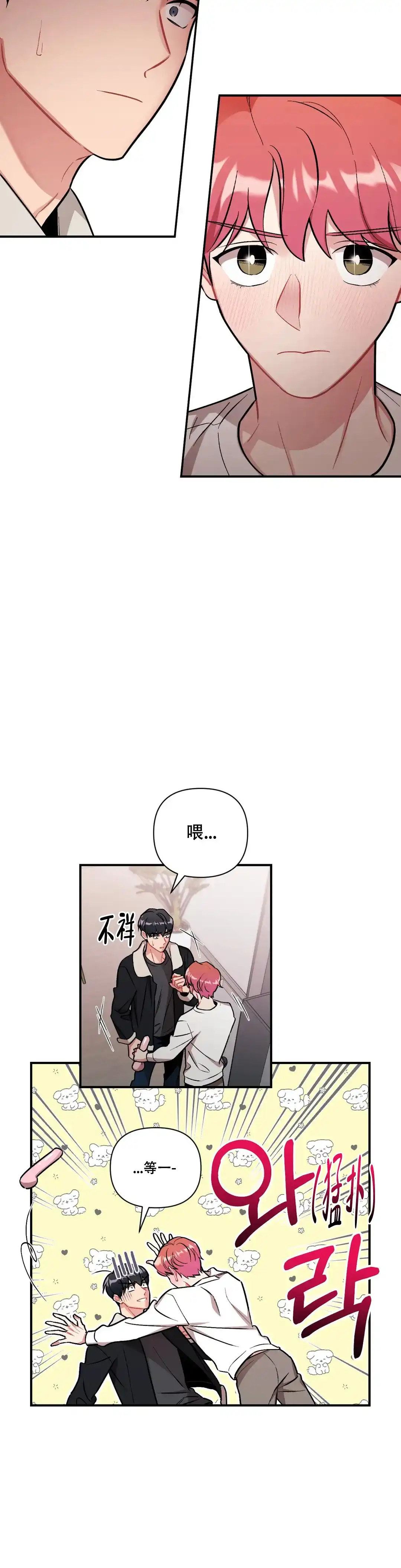《樱桃情结》第3话 第2页