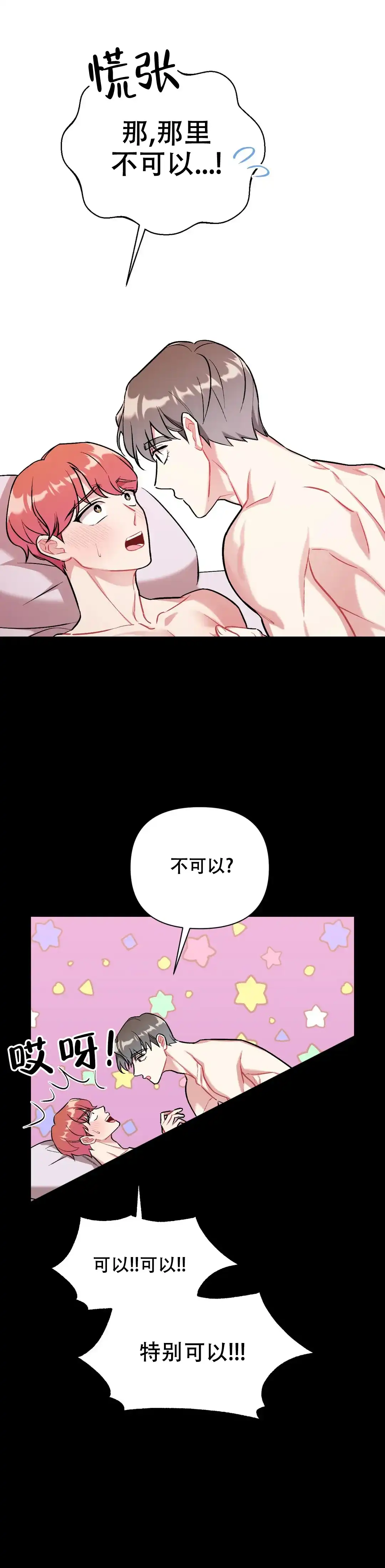 《樱桃情结》第3话 第14页
