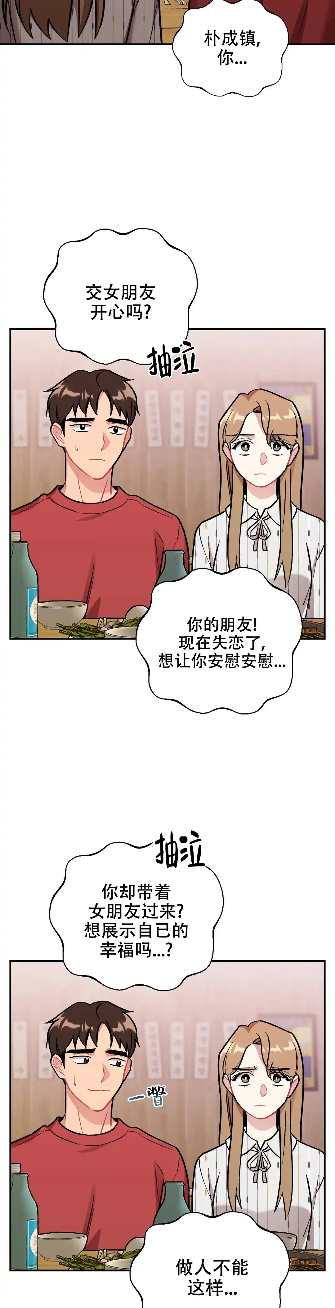 《樱桃情结》第4话 第13页