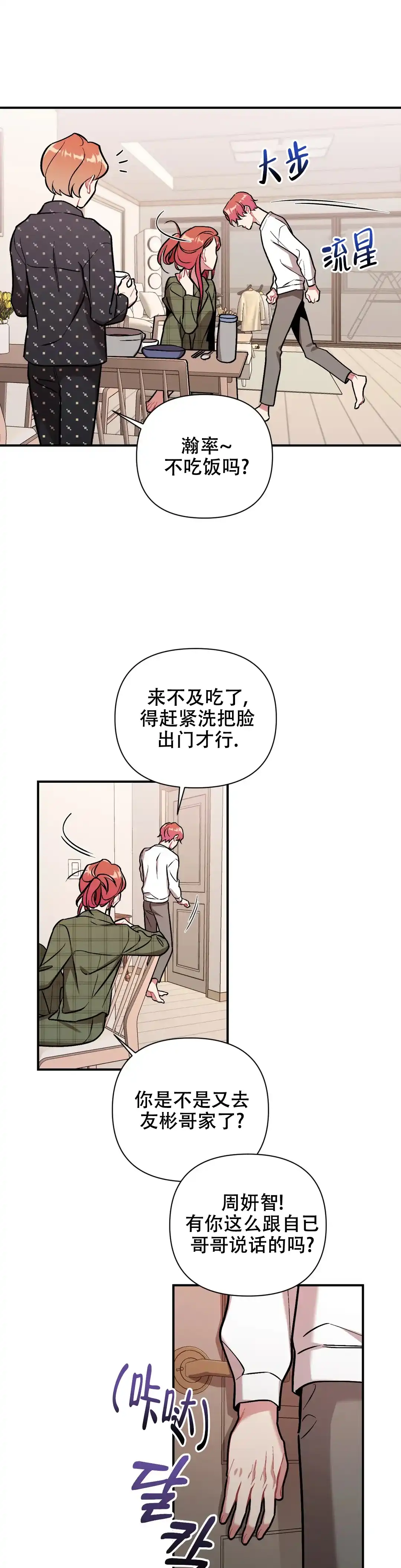 《樱桃情结》第4话 第9页