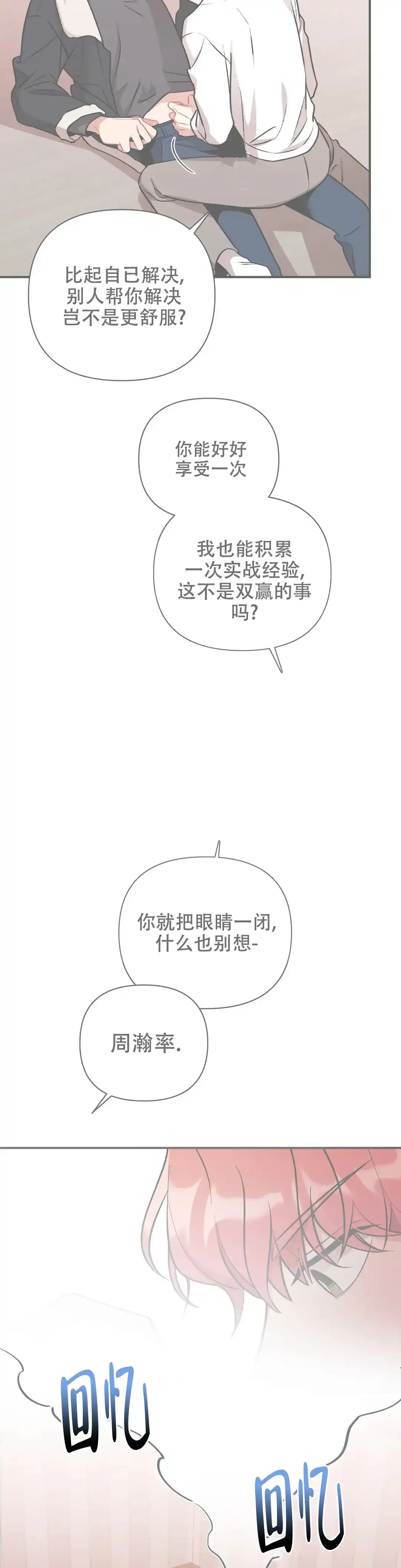《樱桃情结》第4话 第2页