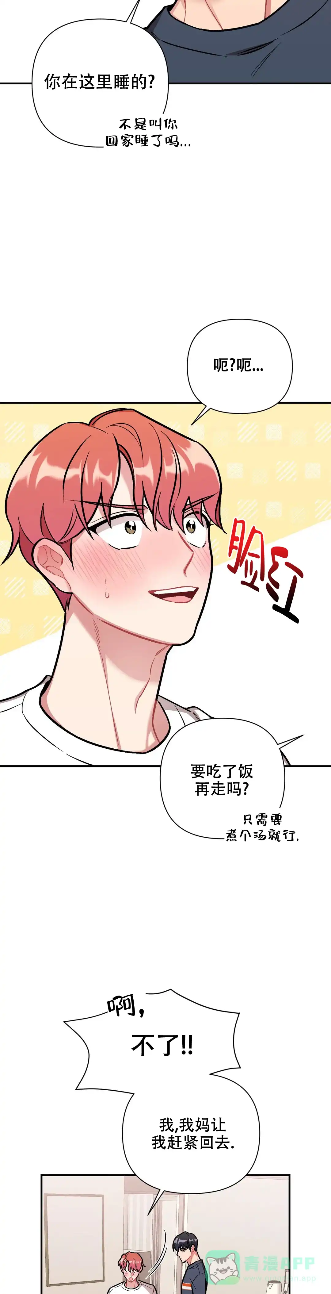 《樱桃情结》第4话 第6页