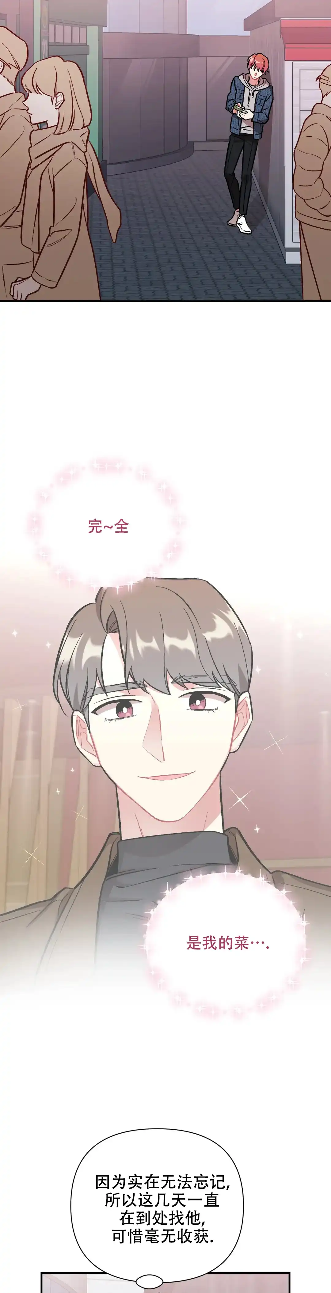 《樱桃情结》第4话 第18页