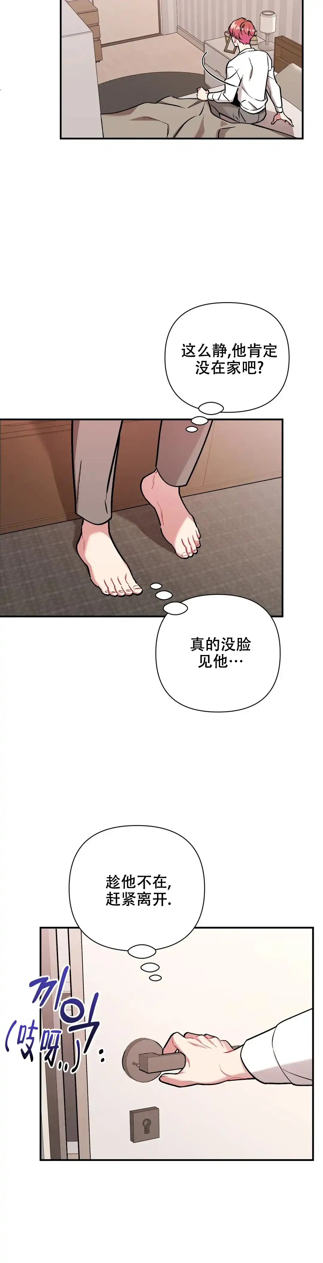 《樱桃情结》第4话 第4页