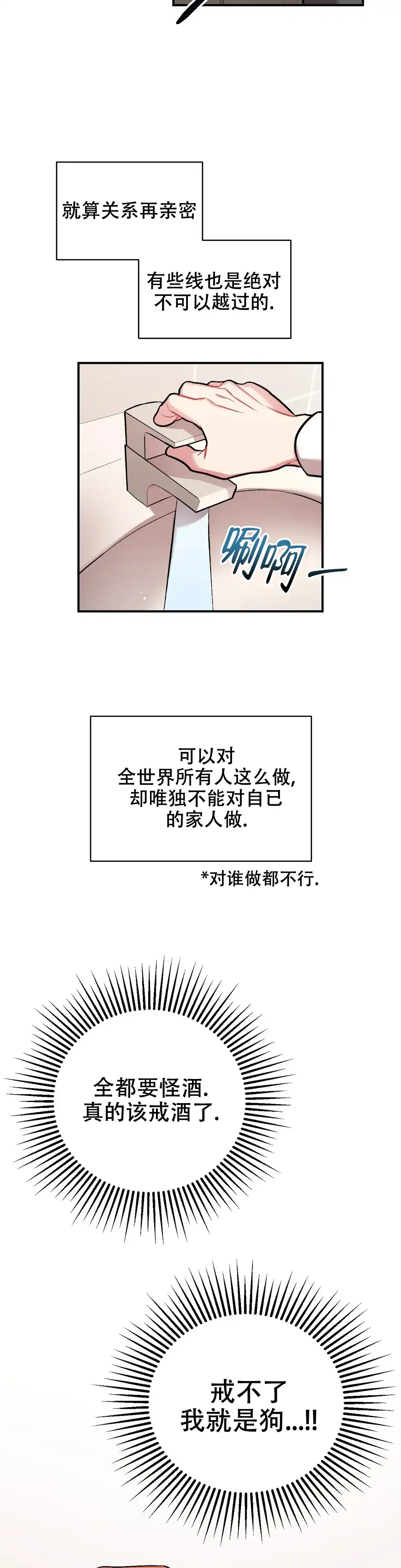 《樱桃情结》第4话 第10页