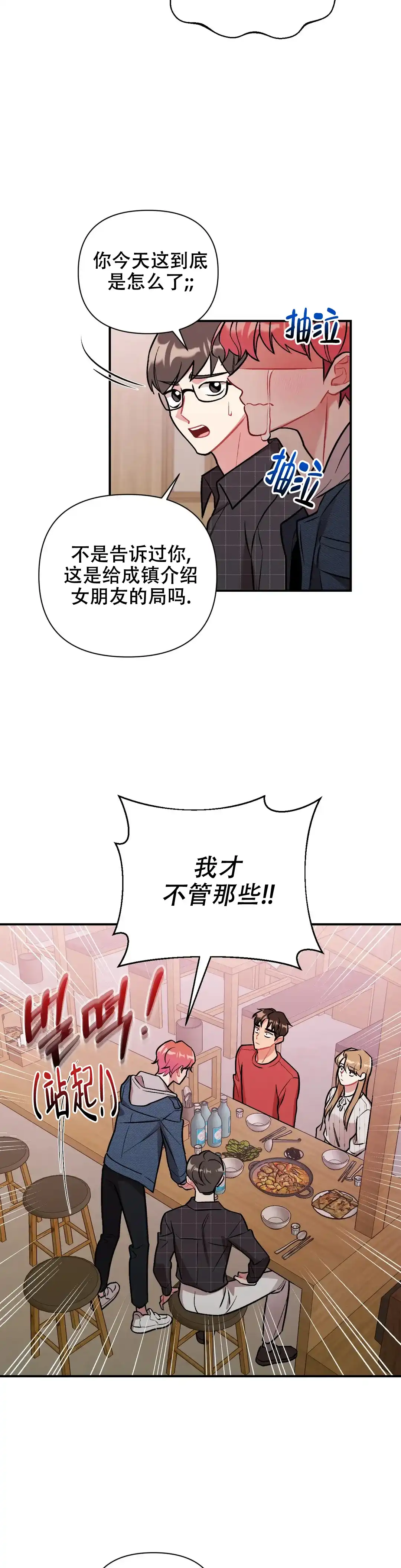 《樱桃情结》第4话 第14页