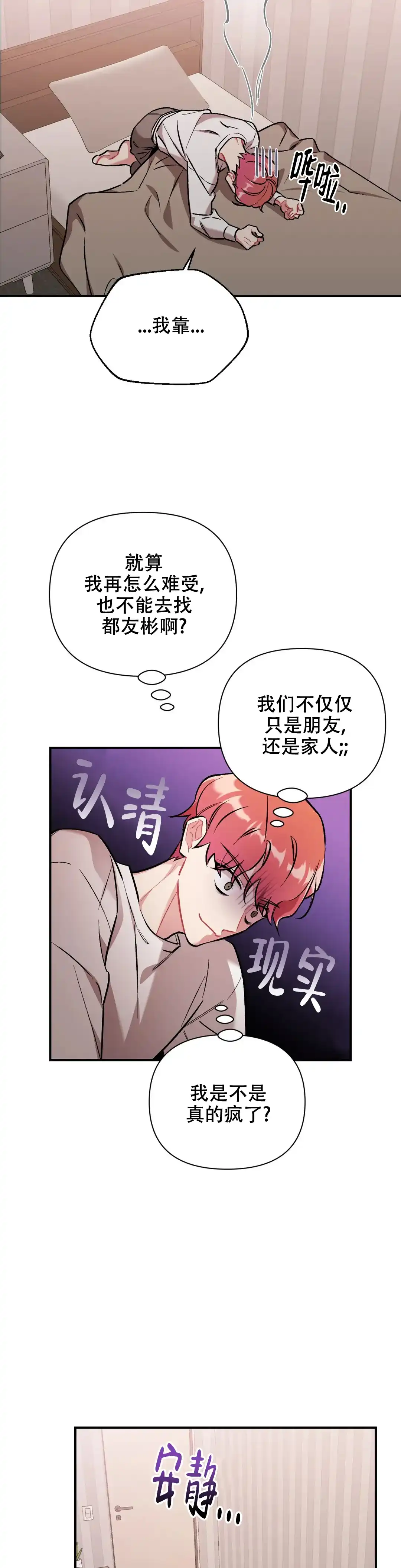 《樱桃情结》第4话 第3页