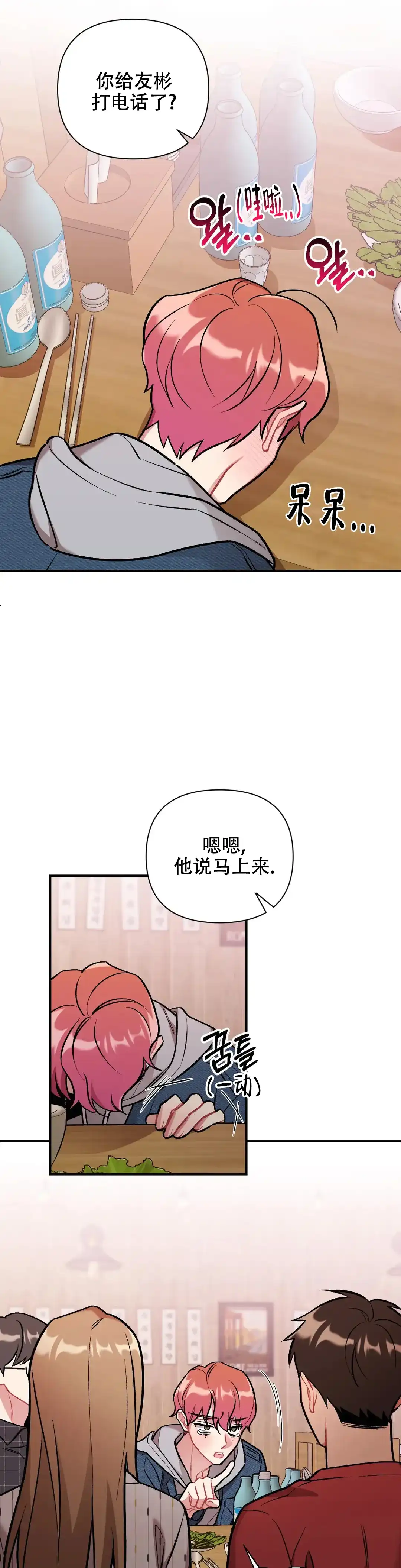 《樱桃情结》第4话 第12页