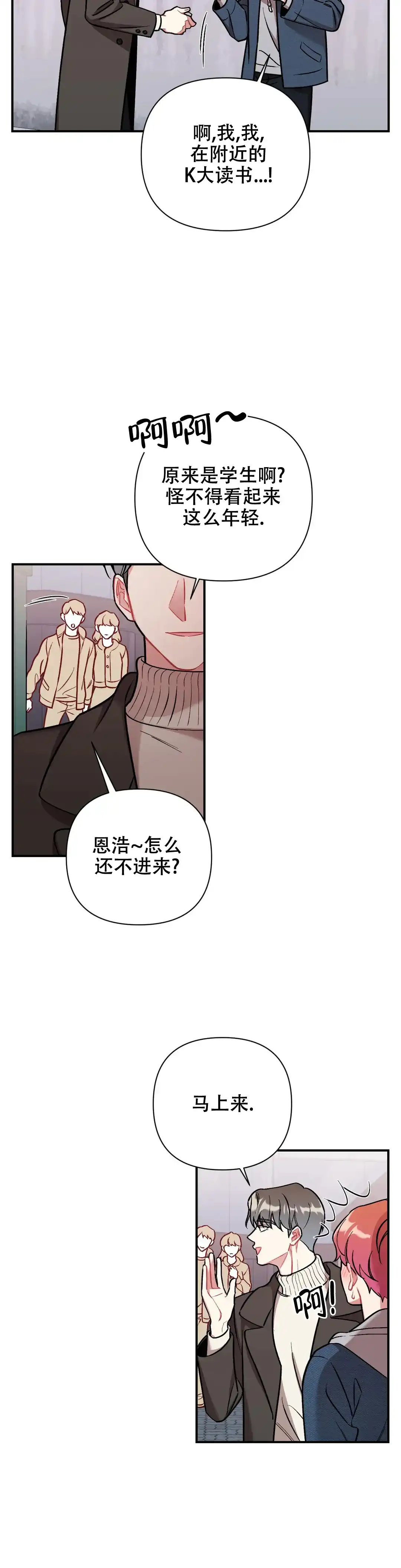 《樱桃情结》第5话 第3页