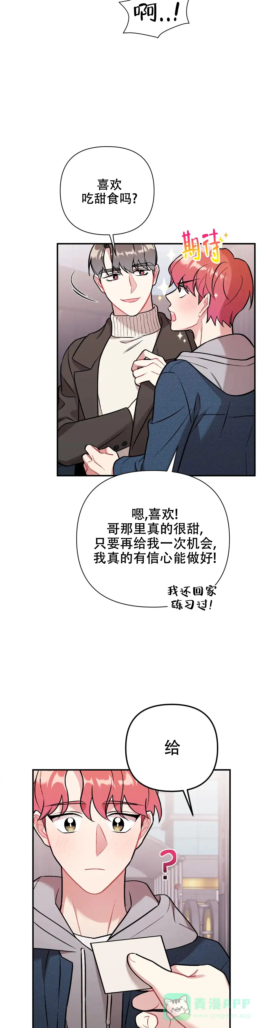 《樱桃情结》第5话 第11页