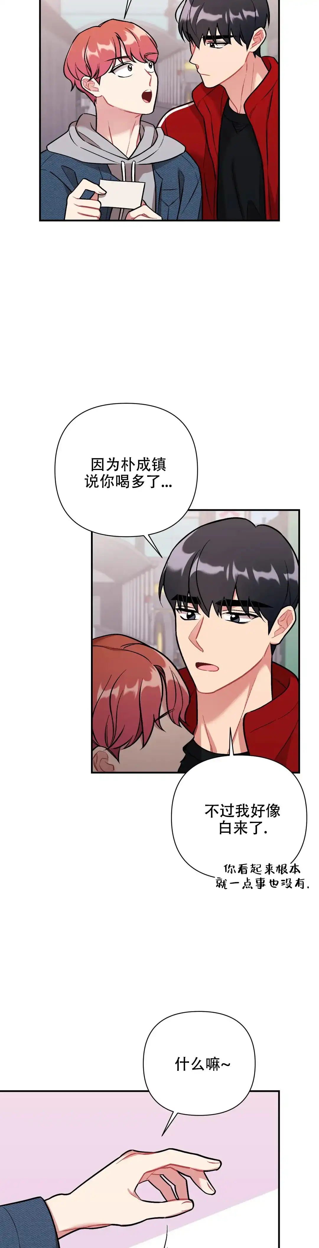 《樱桃情结》第5话 第19页