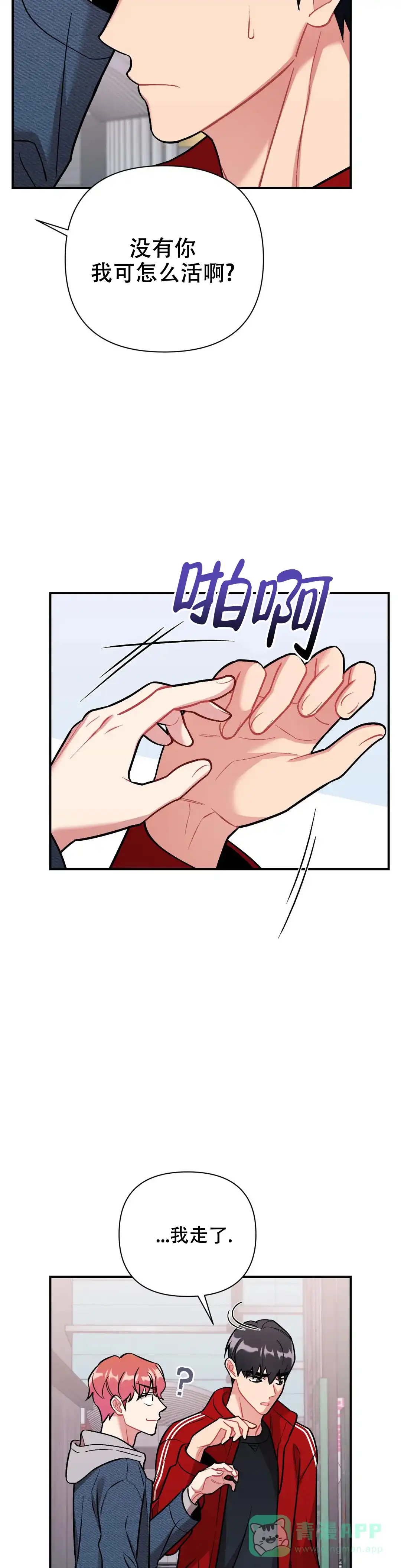《樱桃情结》第5话 第21页