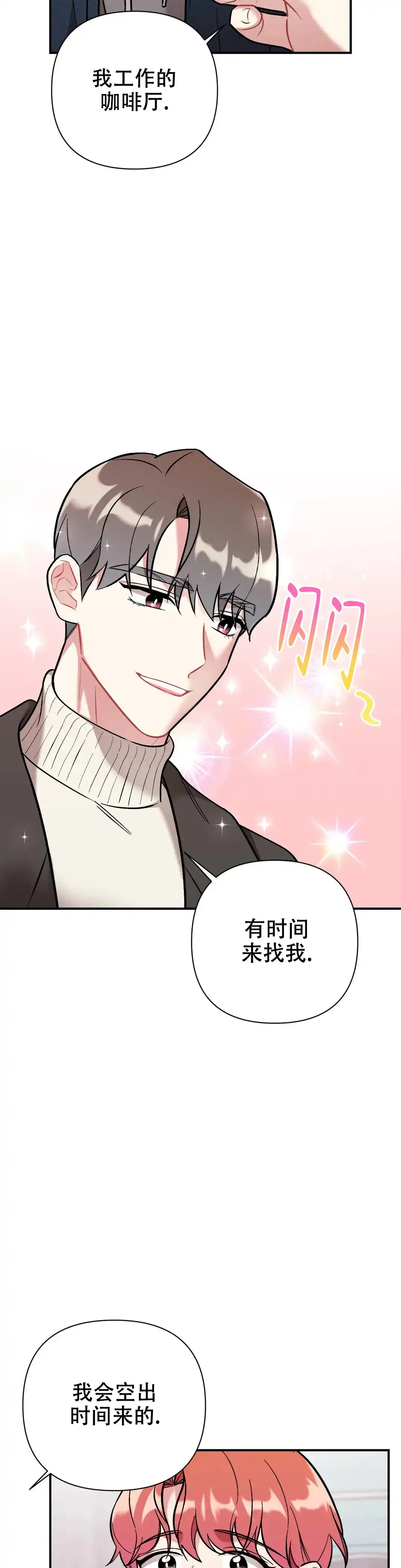 《樱桃情结》第5话 第12页