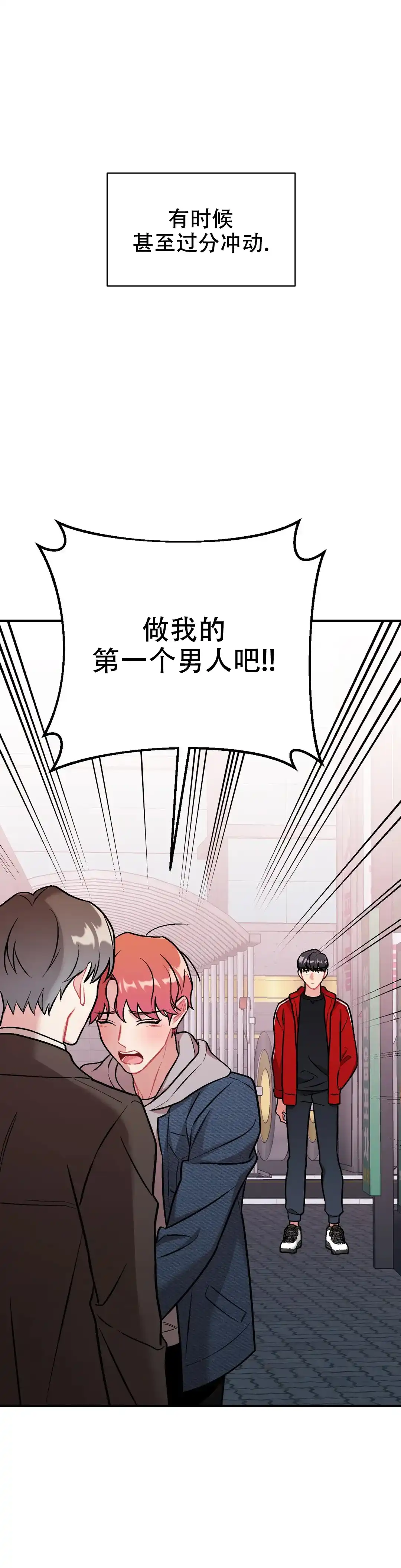 《樱桃情结》第5话 第8页