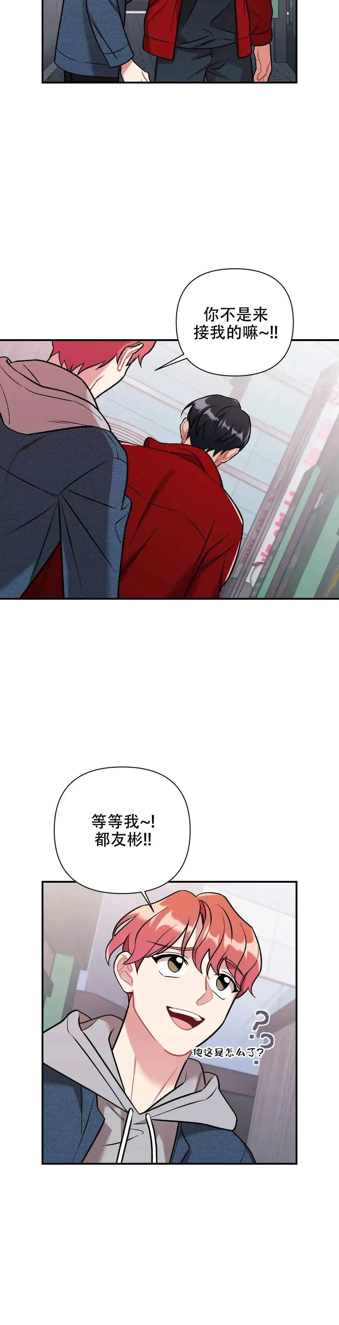 《樱桃情结》第5话 第22页