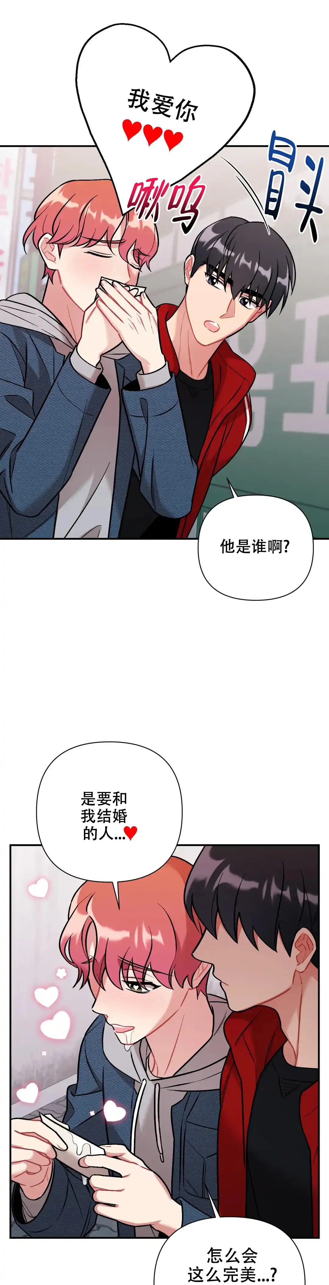 《樱桃情结》第5话 第17页