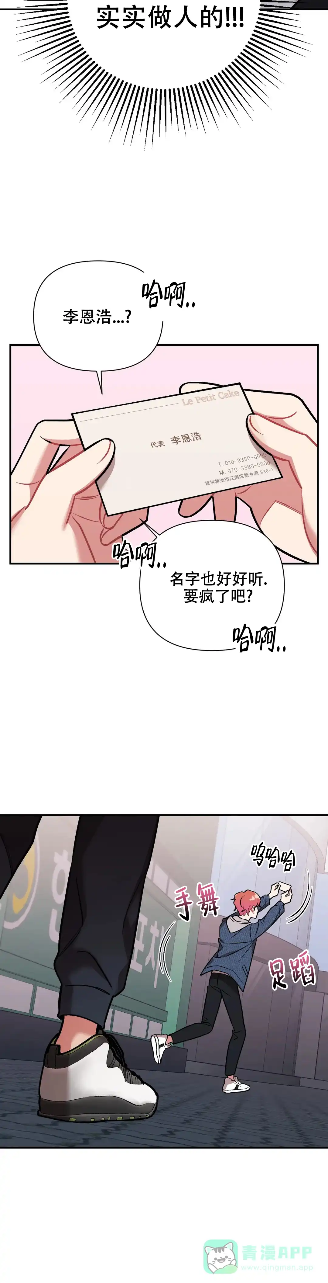 《樱桃情结》第5话 第16页