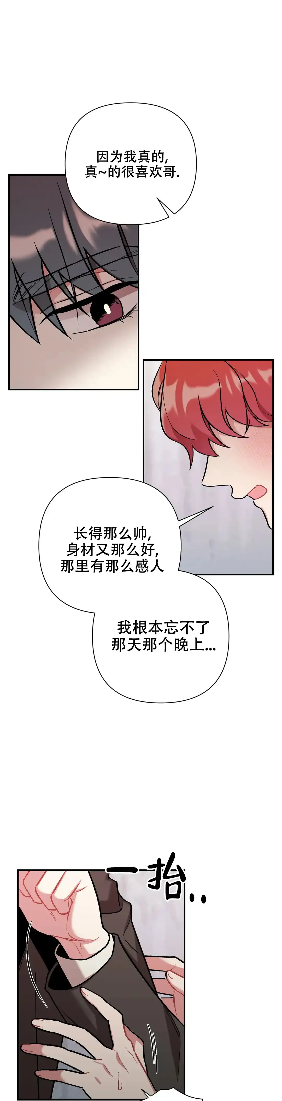 《樱桃情结》第5话 第10页