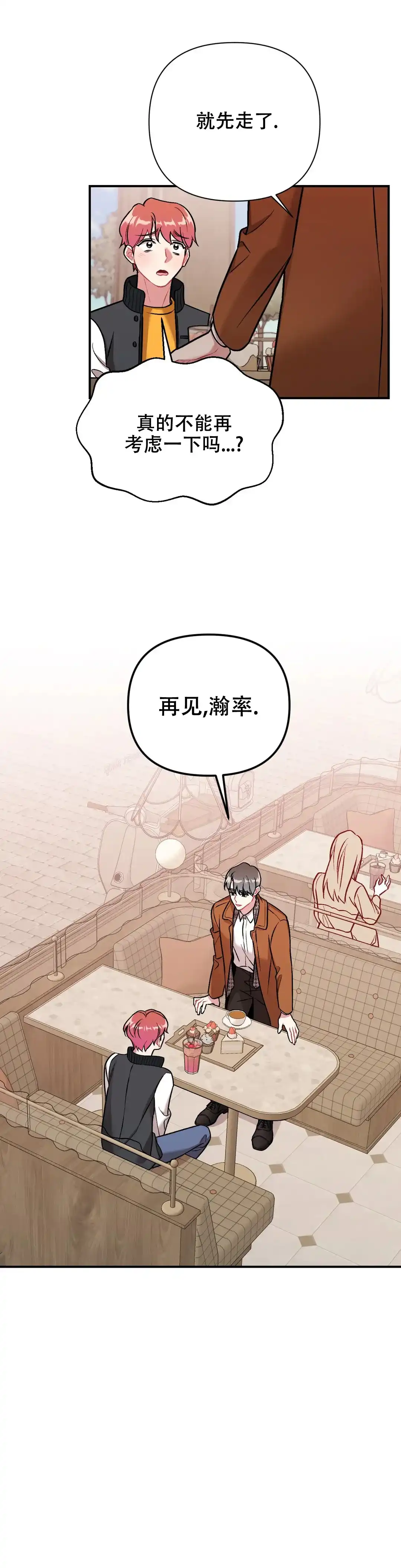 《樱桃情结》第6话 第12页