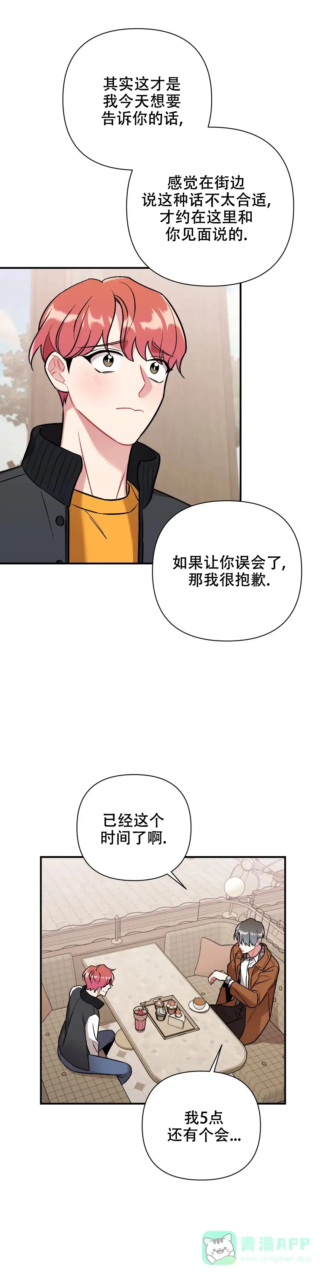 《樱桃情结》第6话 第11页