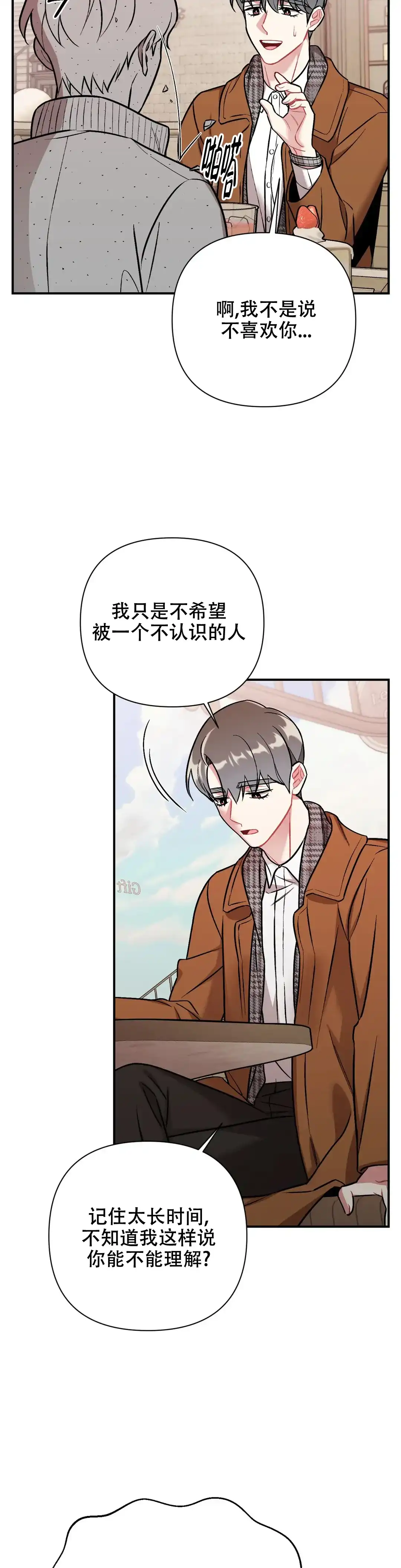 《樱桃情结》第6话 第9页