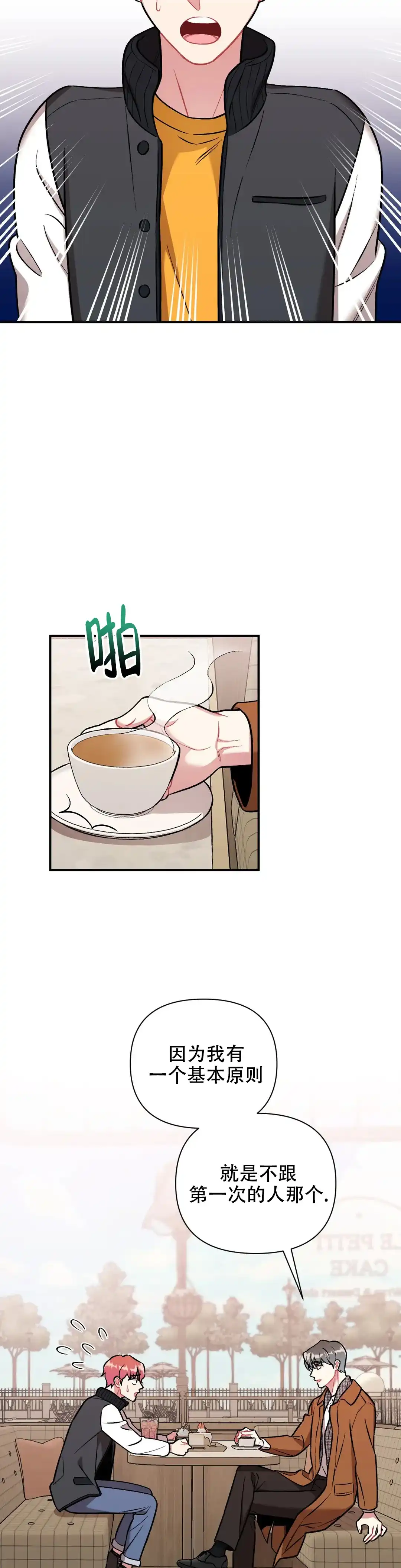 《樱桃情结》第6话 第4页