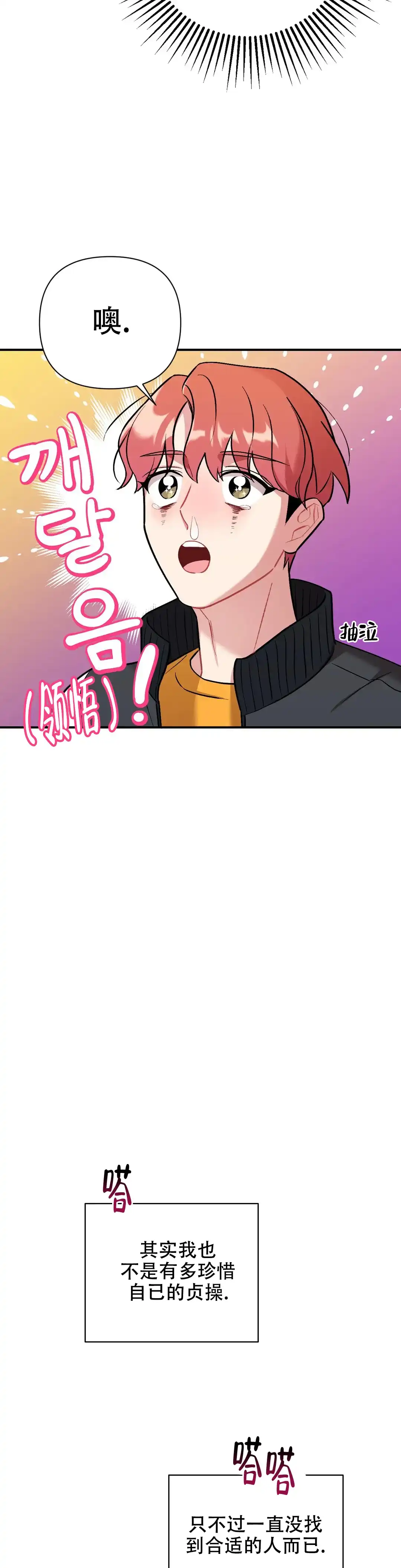 《樱桃情结》第6话 第17页