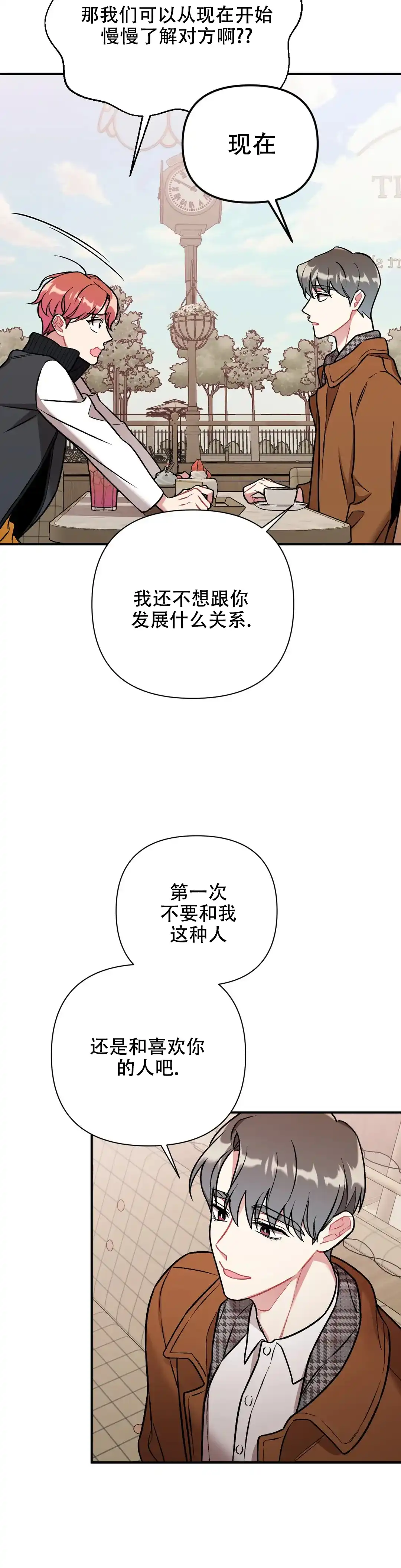 《樱桃情结》第6话 第10页