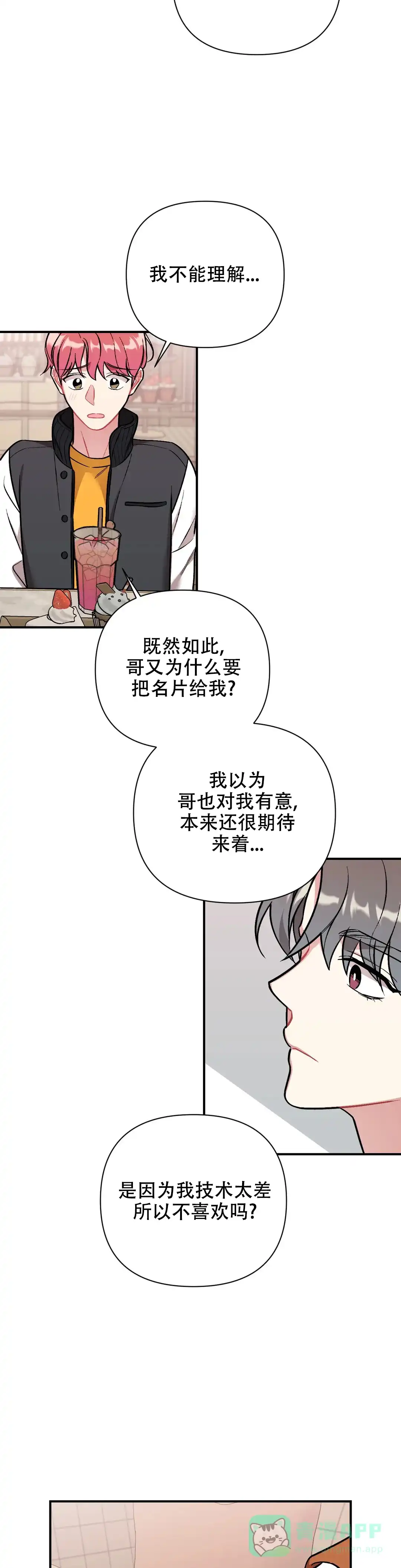《樱桃情结》第6话 第6页