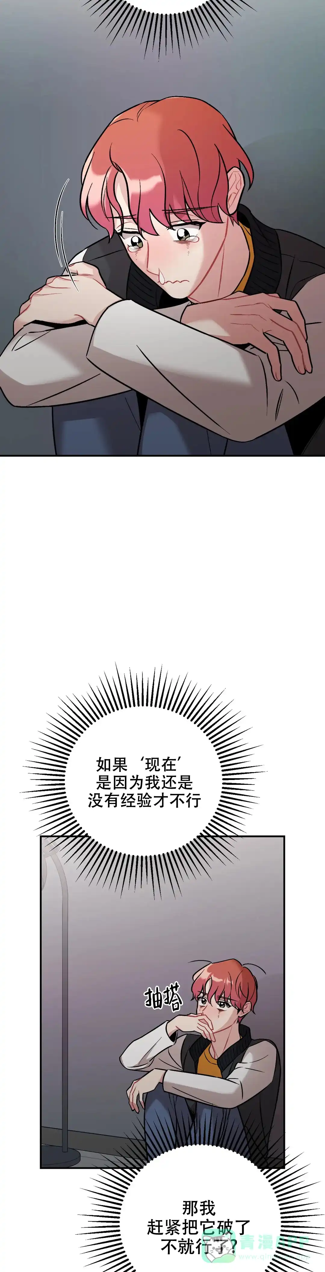 《樱桃情结》第6话 第16页