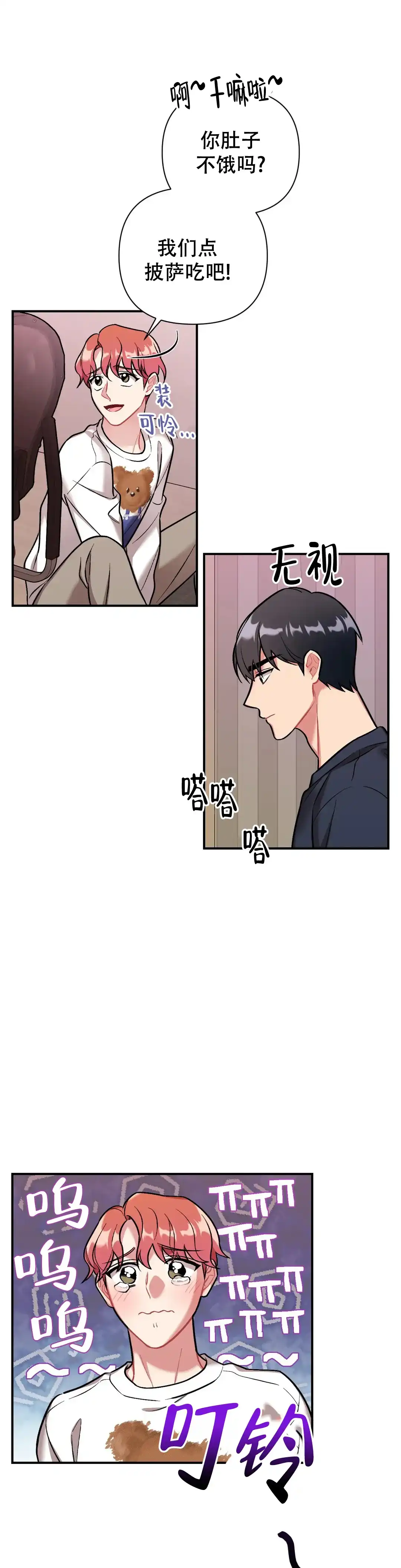 《樱桃情结》第7话 第15页