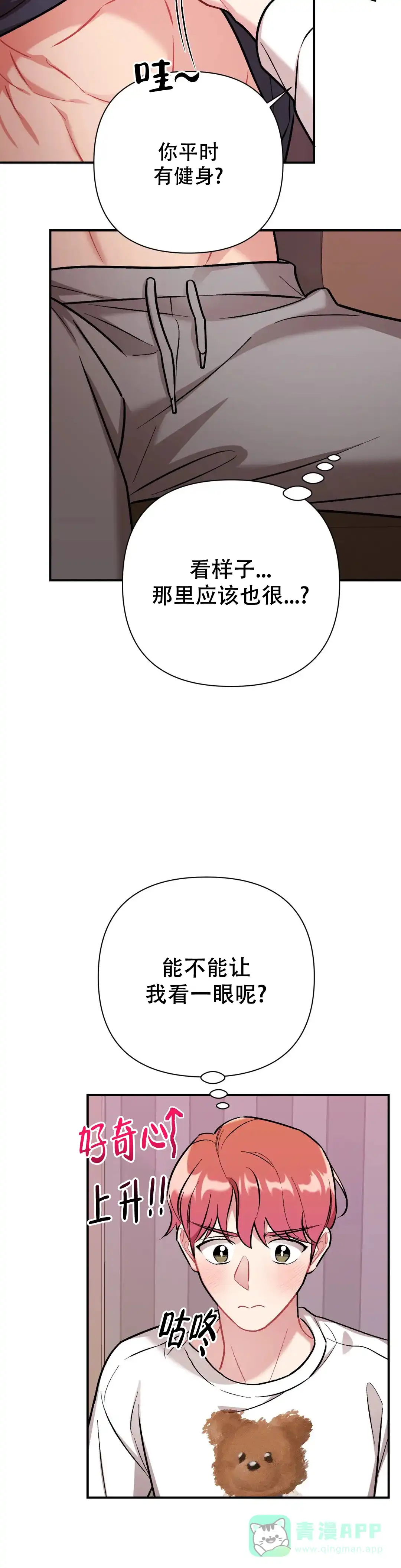 《樱桃情结》第7话 第11页
