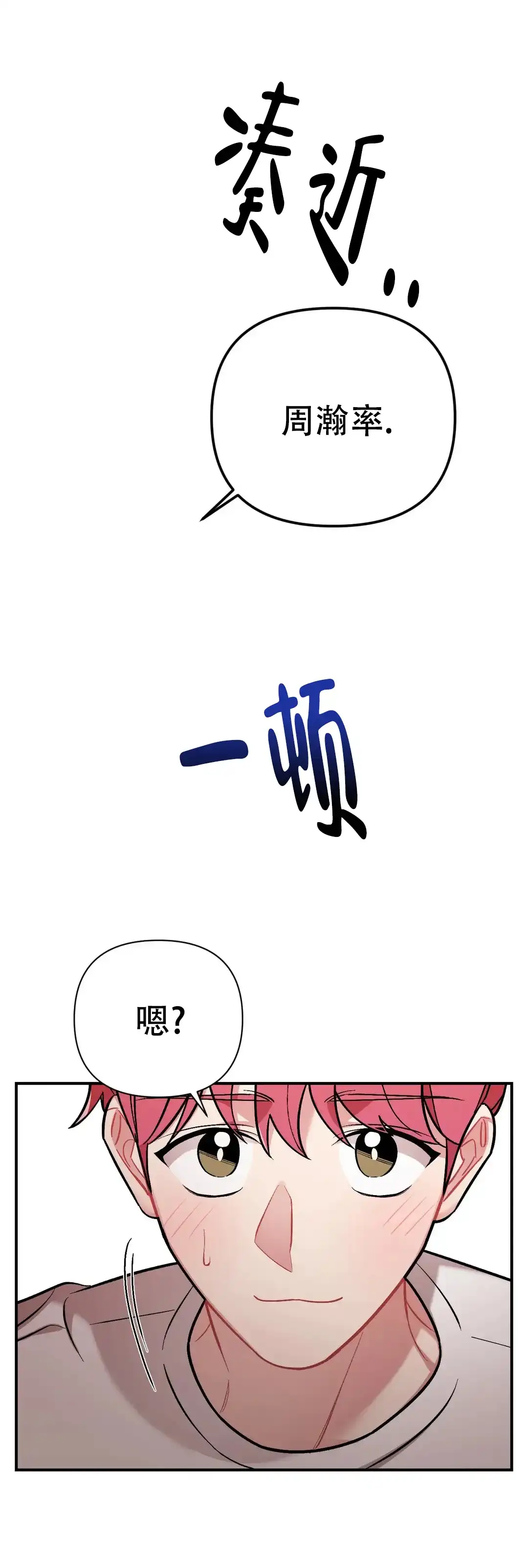 《樱桃情结》第7话 第12页