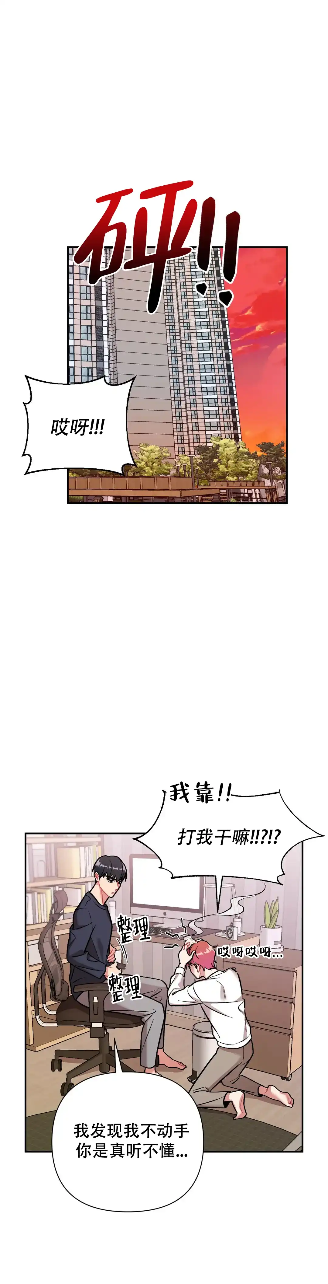 《樱桃情结》第7话 第13页