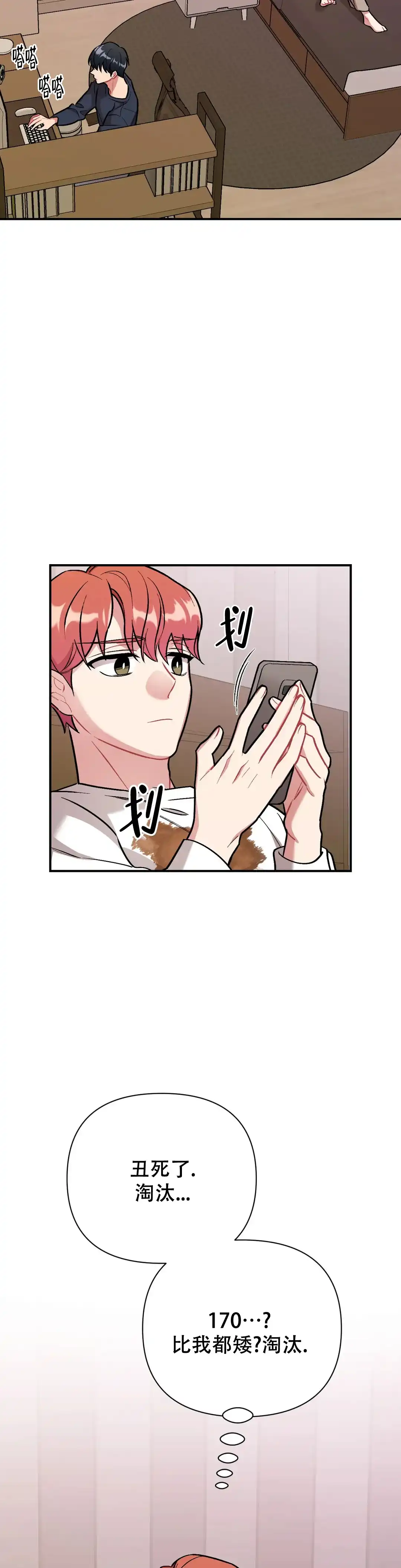 《樱桃情结》第7话 第3页