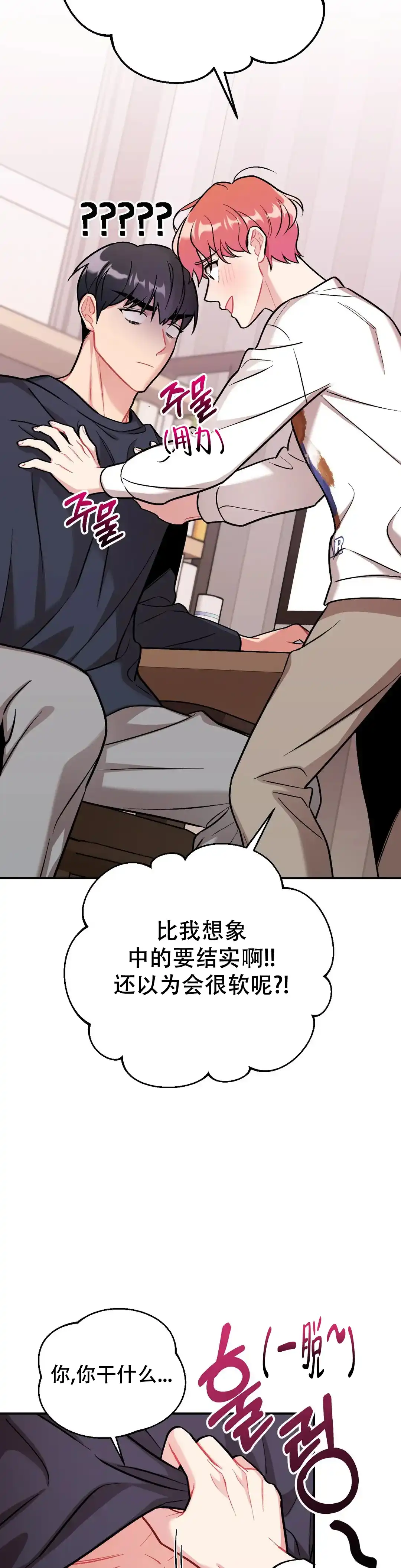 《樱桃情结》第7话 第10页