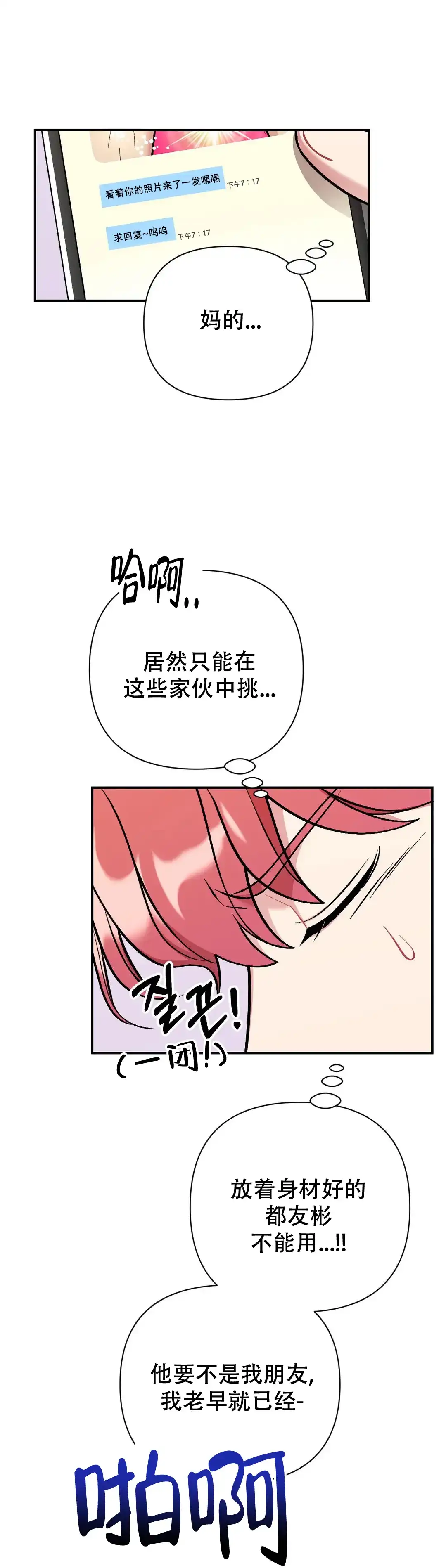 《樱桃情结》第7话 第18页