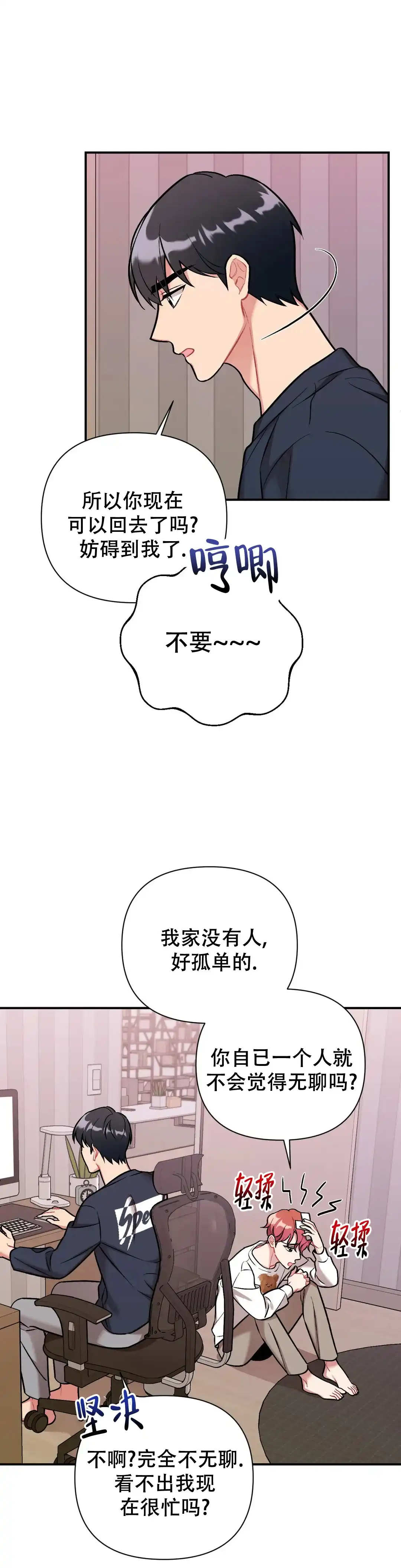 《樱桃情结》第7话 第14页