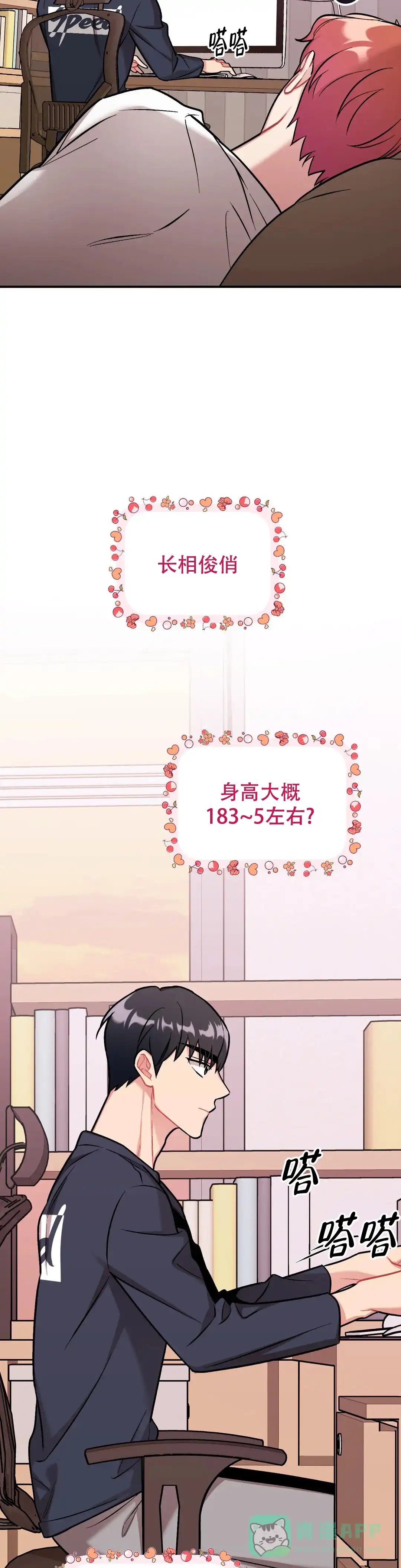 《樱桃情结》第7话 第6页