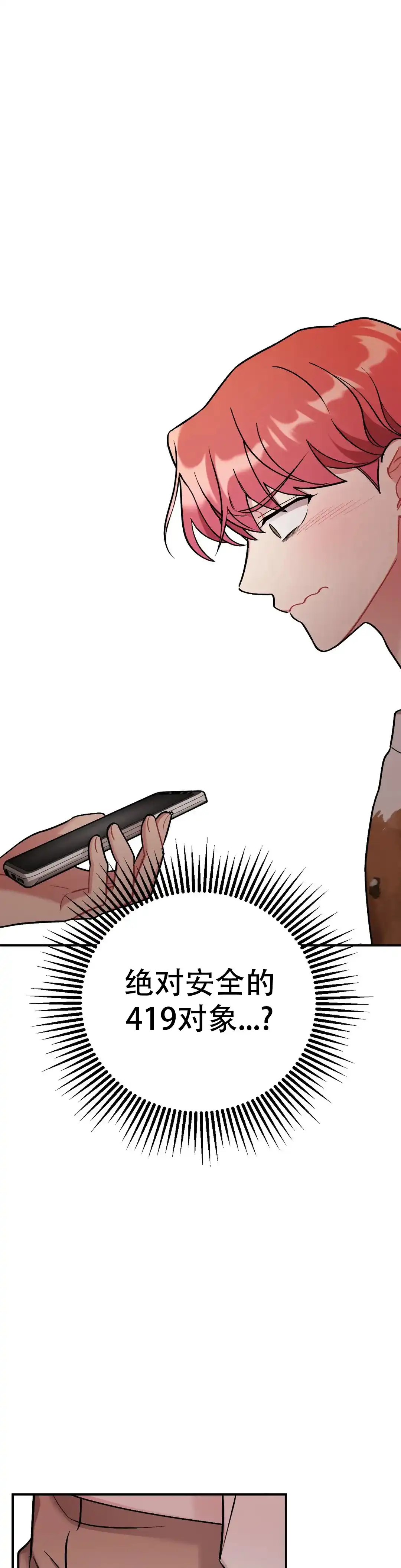 《樱桃情结》第8话 第17页