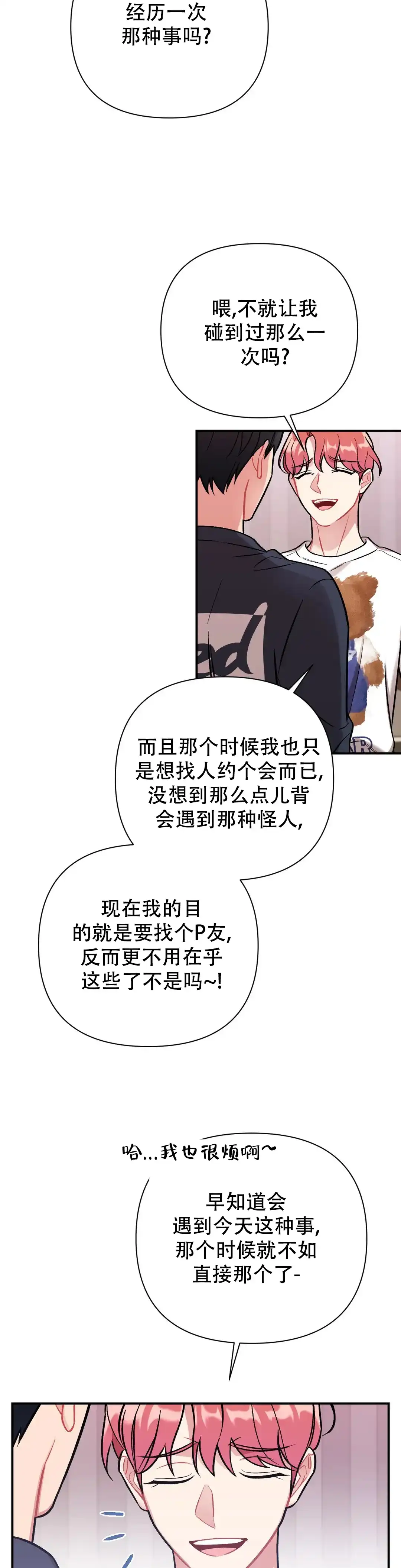 《樱桃情结》第8话 第13页