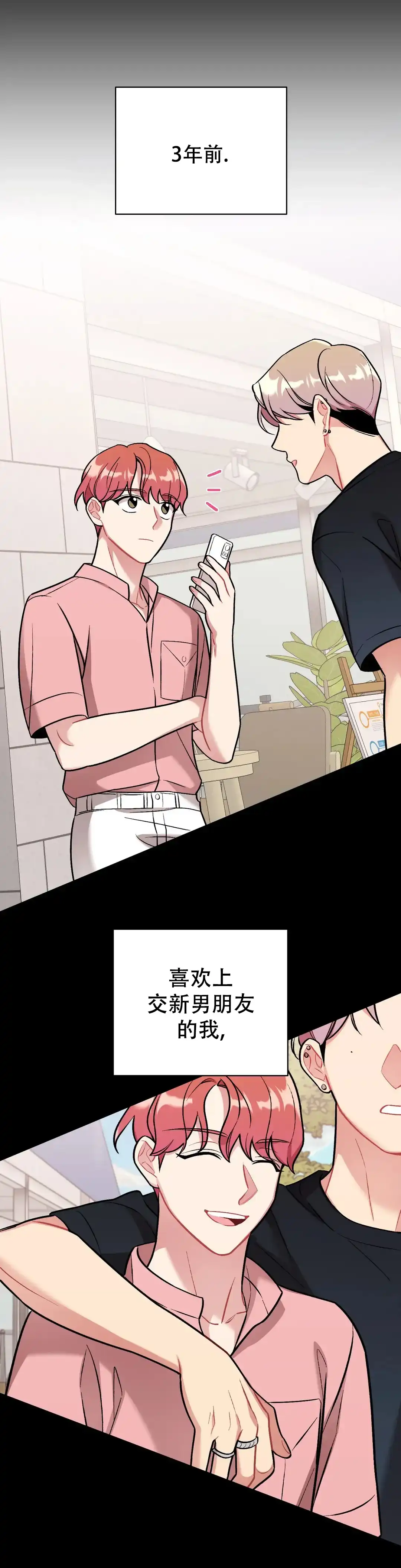 《樱桃情结》第8话 第4页