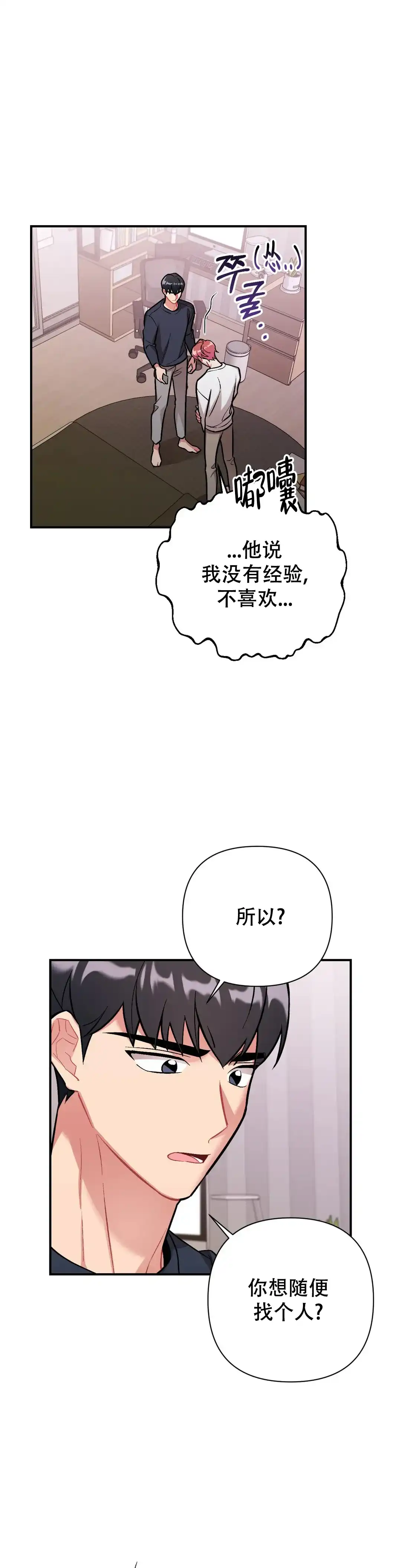 《樱桃情结》第8话 第10页