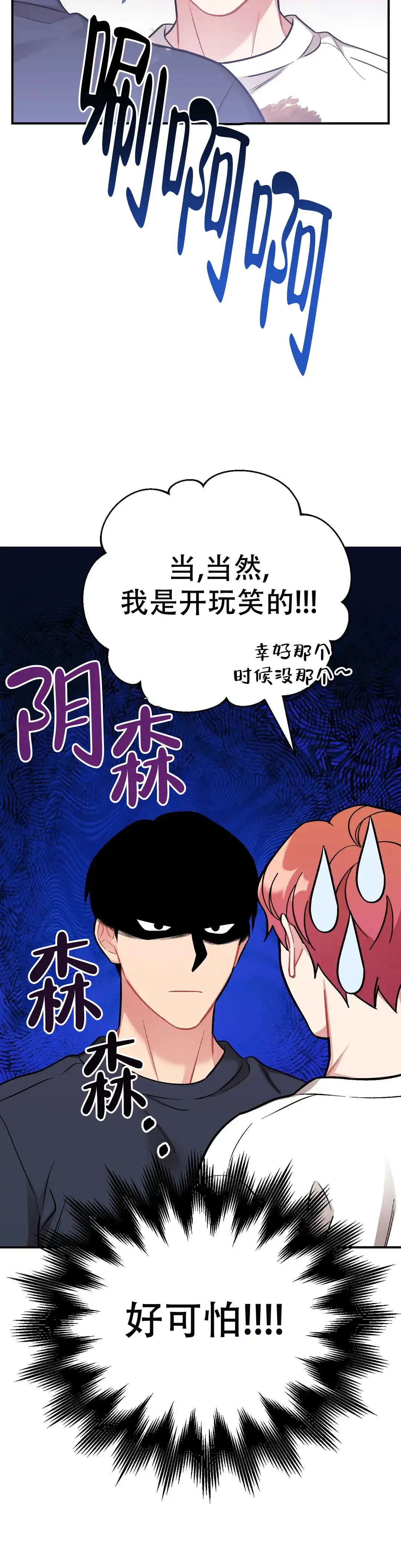 《樱桃情结》第8话 第14页