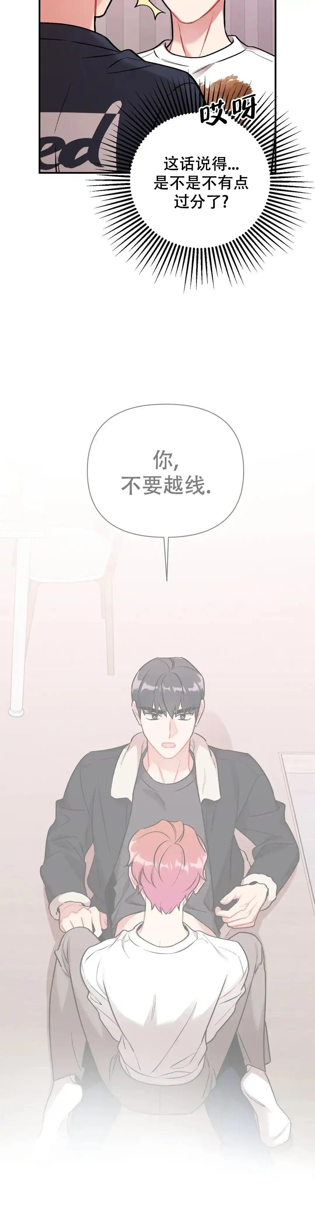 《樱桃情结》第9话 第3页