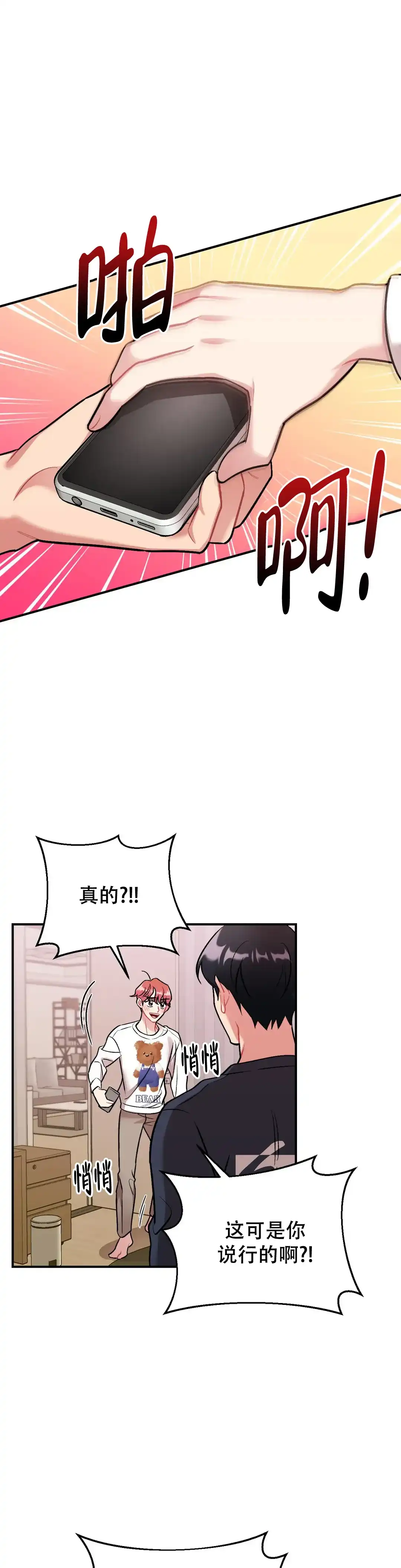 《樱桃情结》第9话 第7页