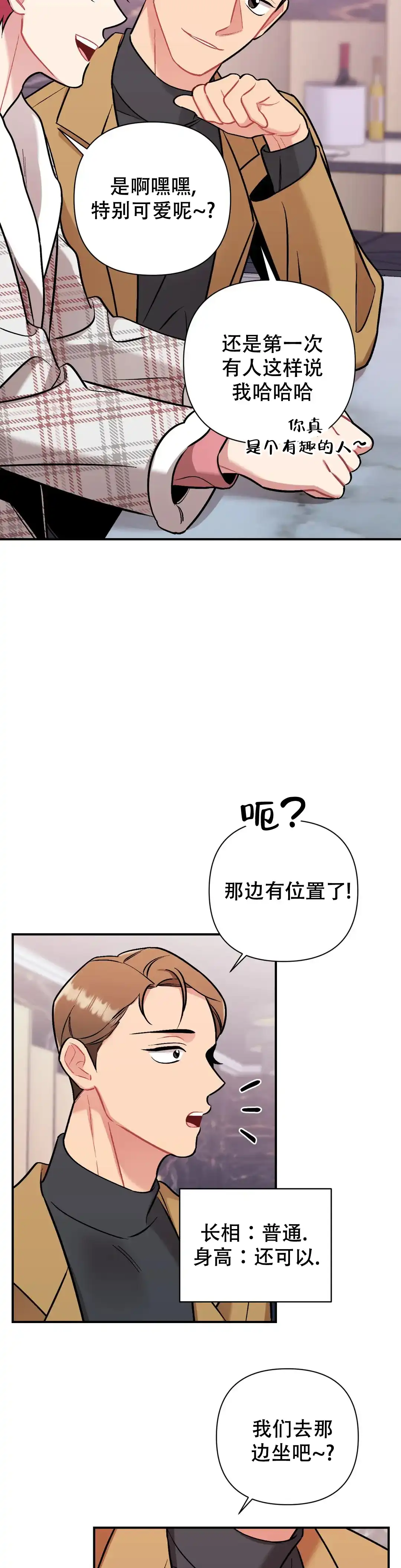 《樱桃情结》第9话 第14页